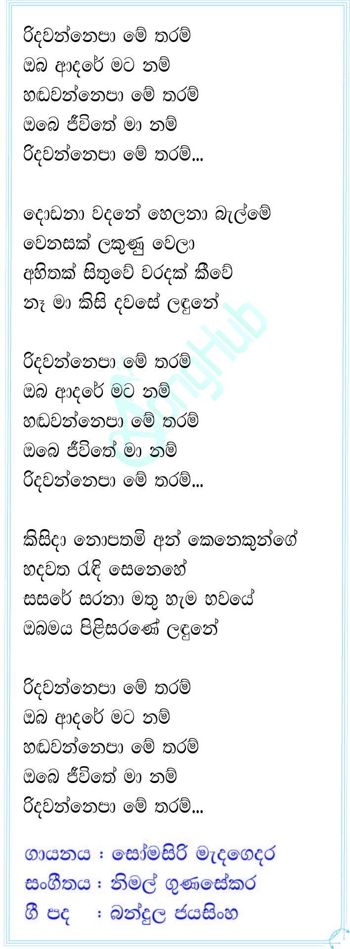 Ridawannepa Metharam (Prime Studio) Lyrics