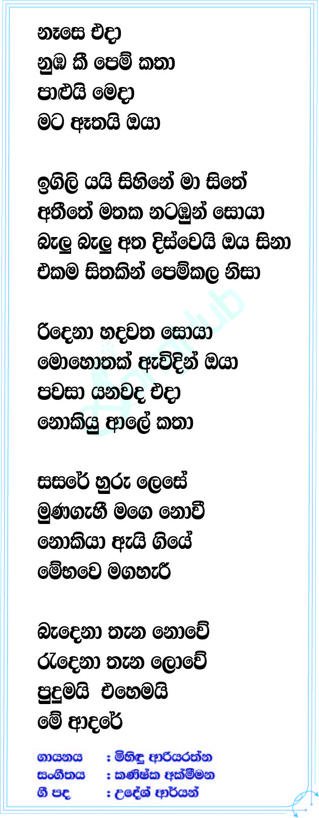 Ridena Hadawatha Lyrics