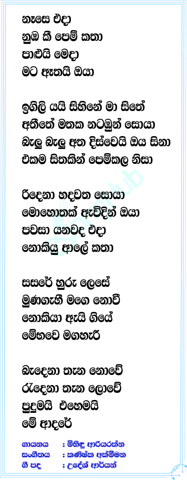 Ridena Hadawatha (Prime Studio) Lyrics