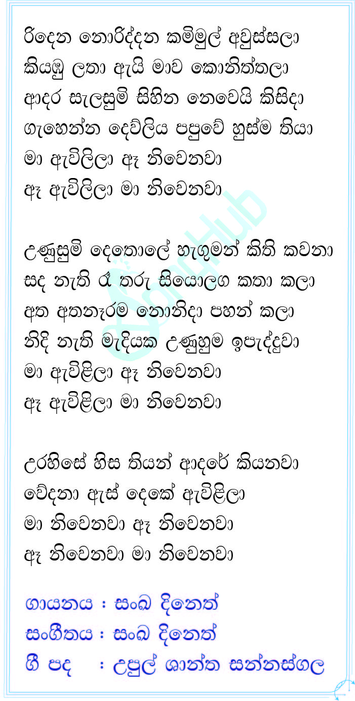 Ridena Noriddana (The Voice Teens Sri Lanka) Lyrics
