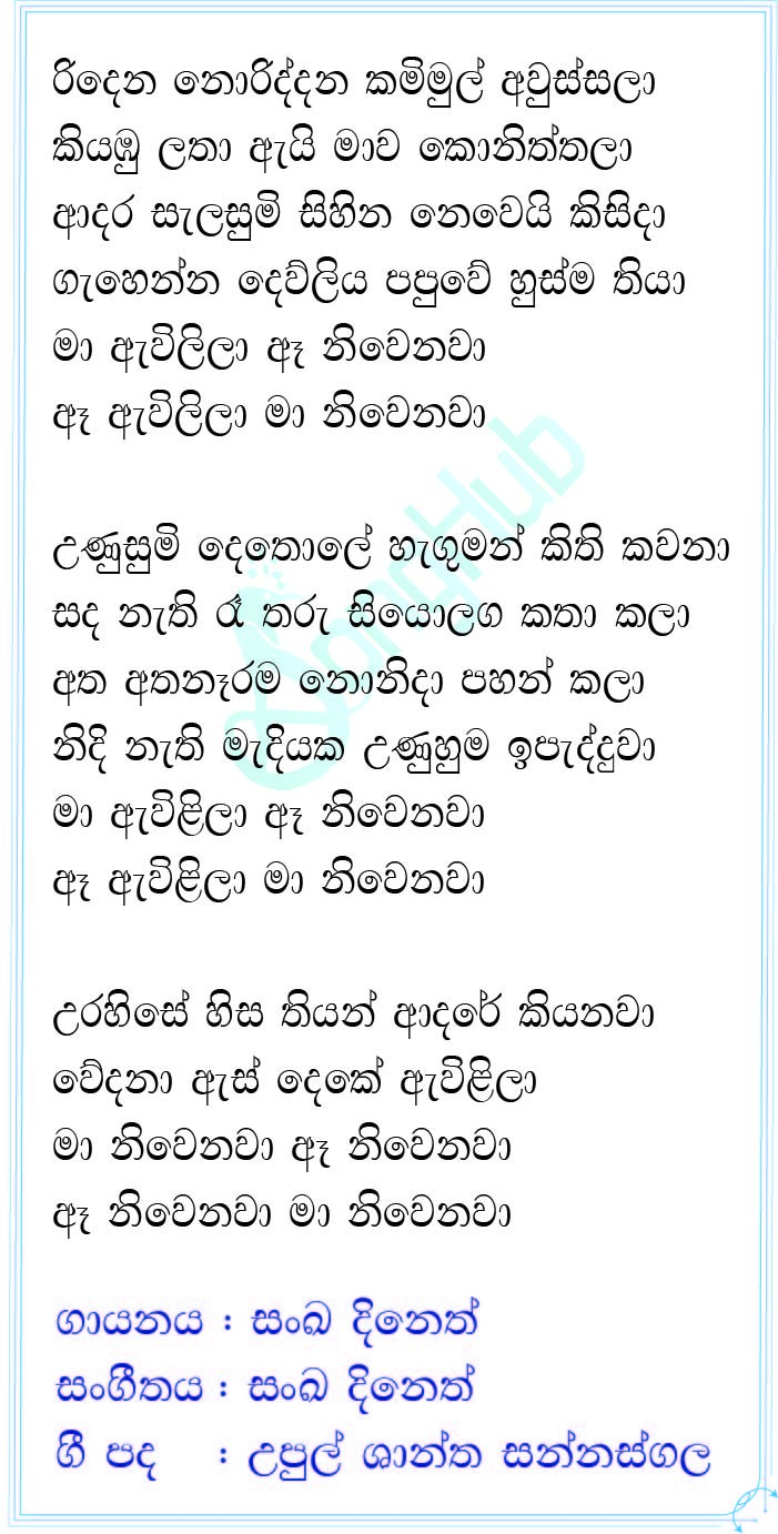 Ridena Noriddena (Ahankara Nagare ) Lyrics