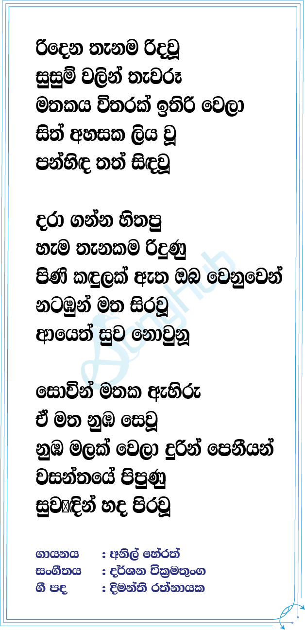 Ridena Thenama Lyrics