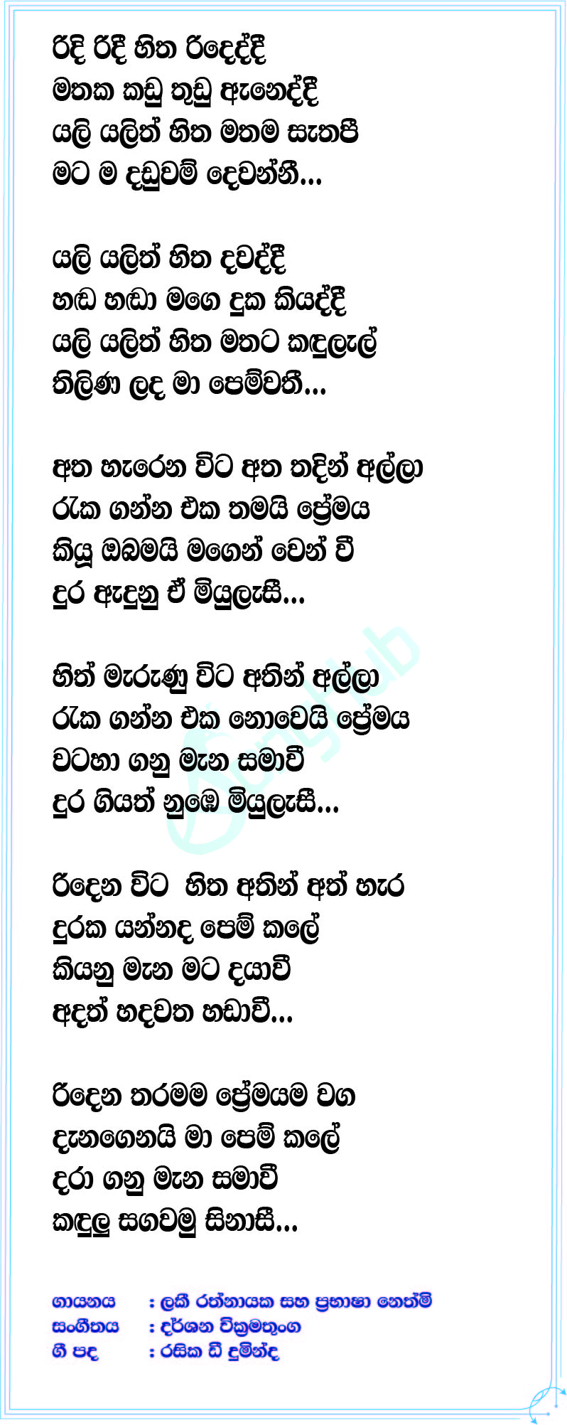 Ridi Ridee Sitha Lyrics