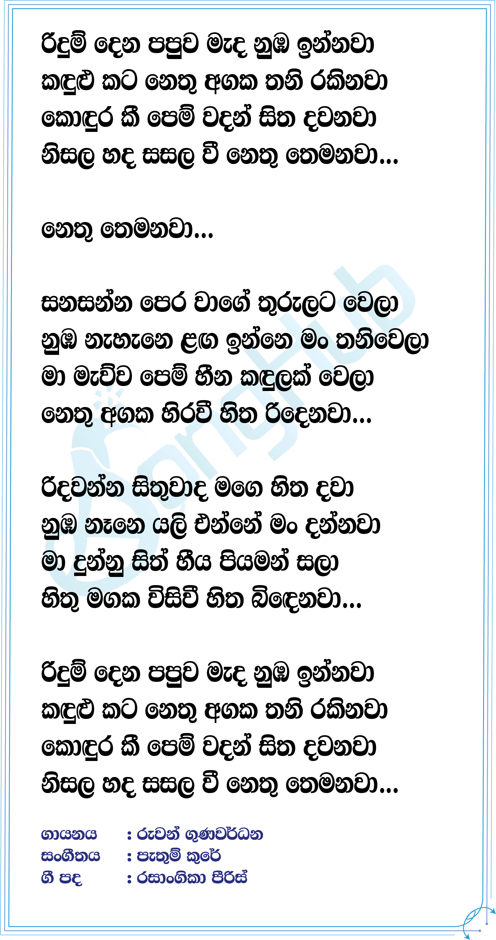 Ridum Dena Papuva Mada Lyrics