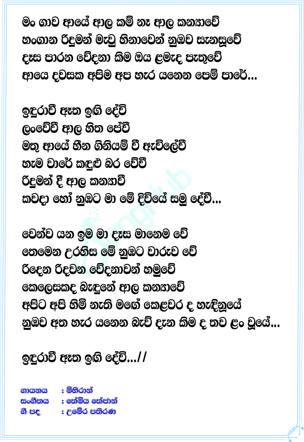 Riduman Lyrics