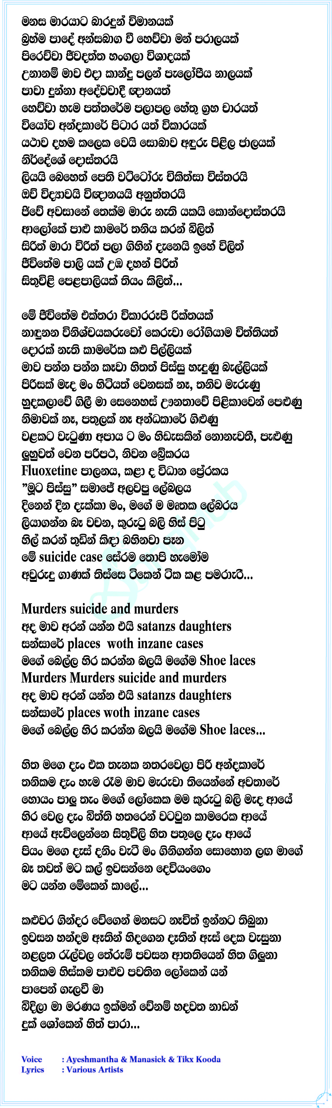 Rikthayak Lyrics