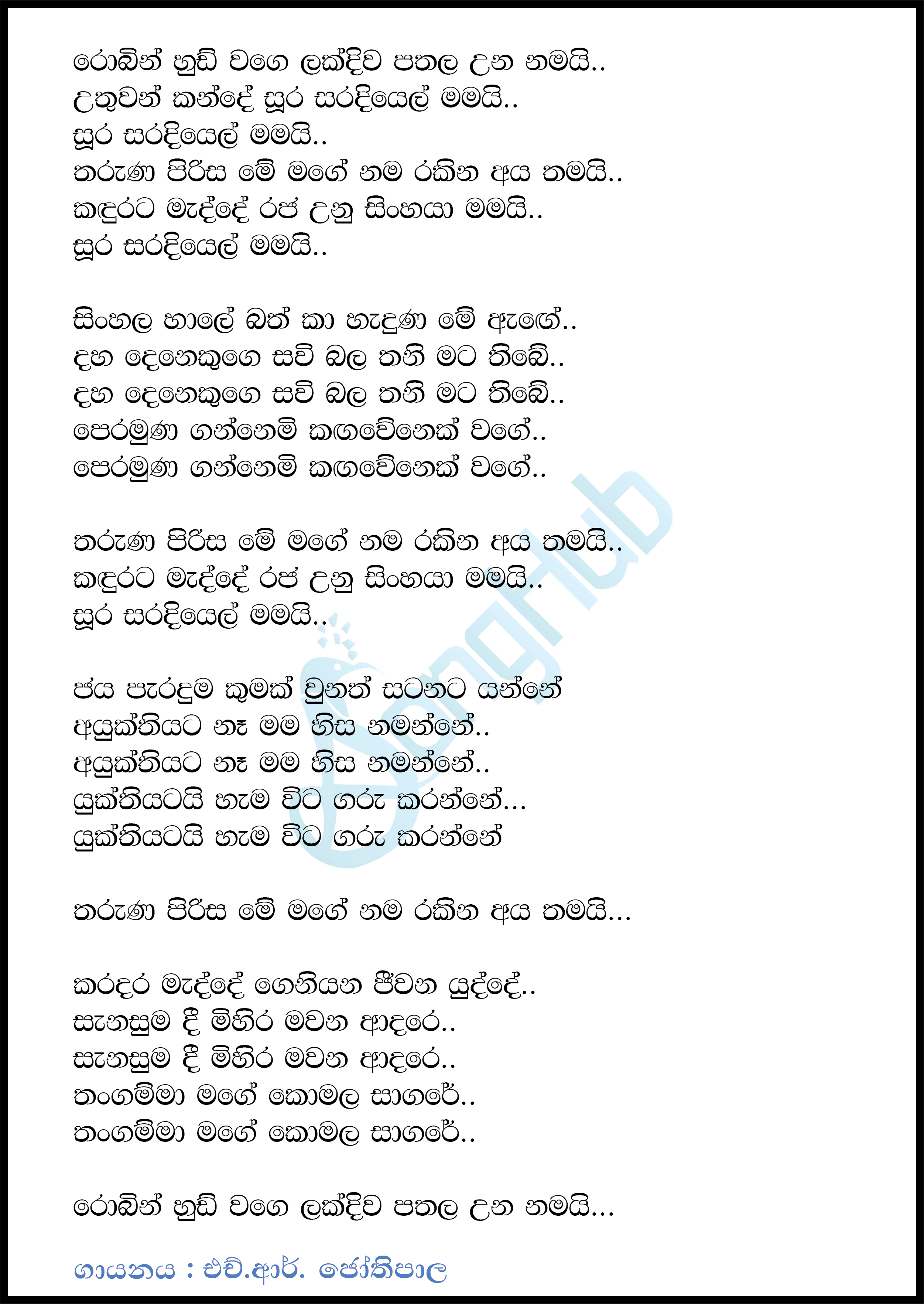 Robin Hood Wage (Piyum Neela Vila) Lyrics