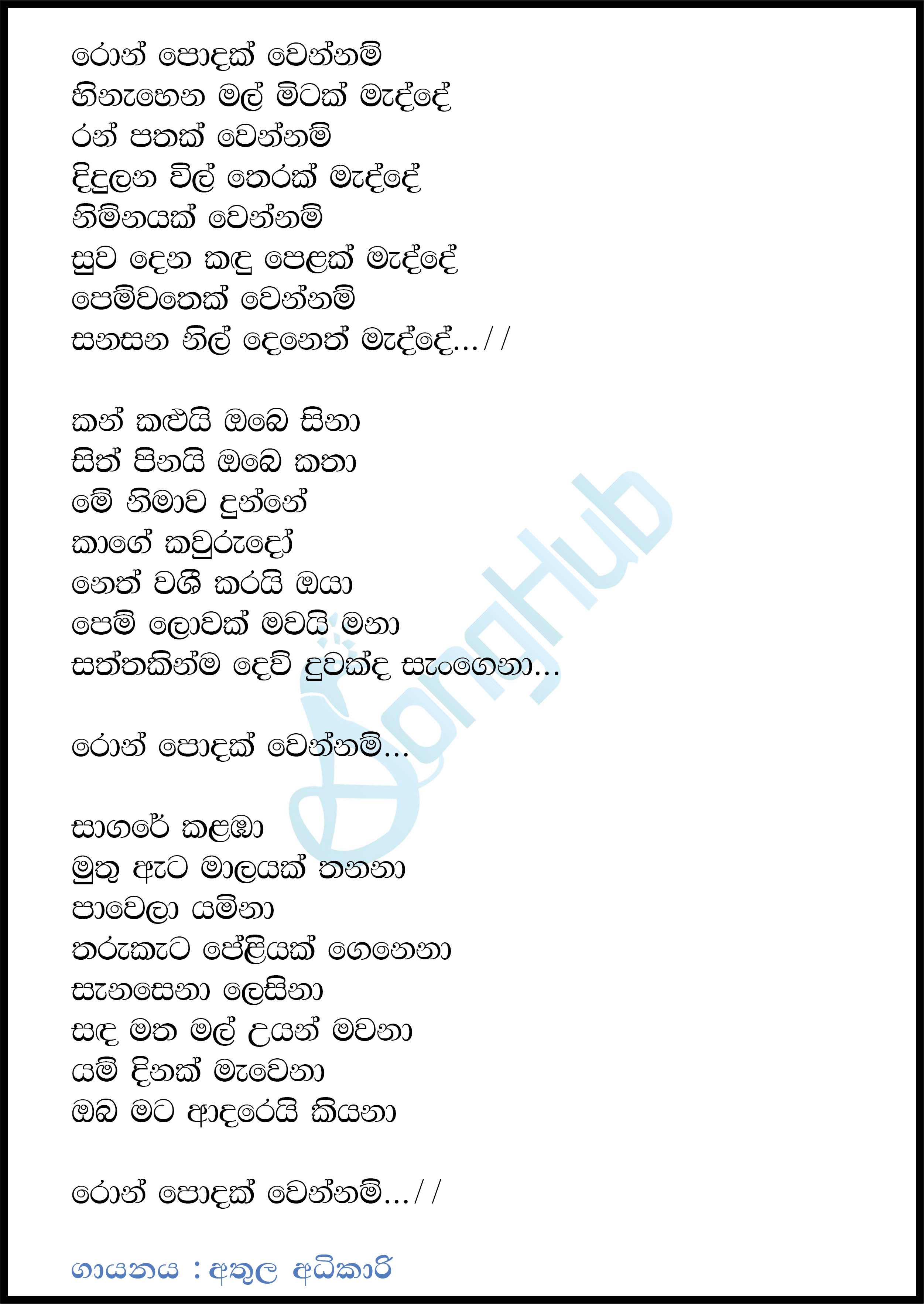 Ron Podak Wennam (Sanuhare) Lyrics