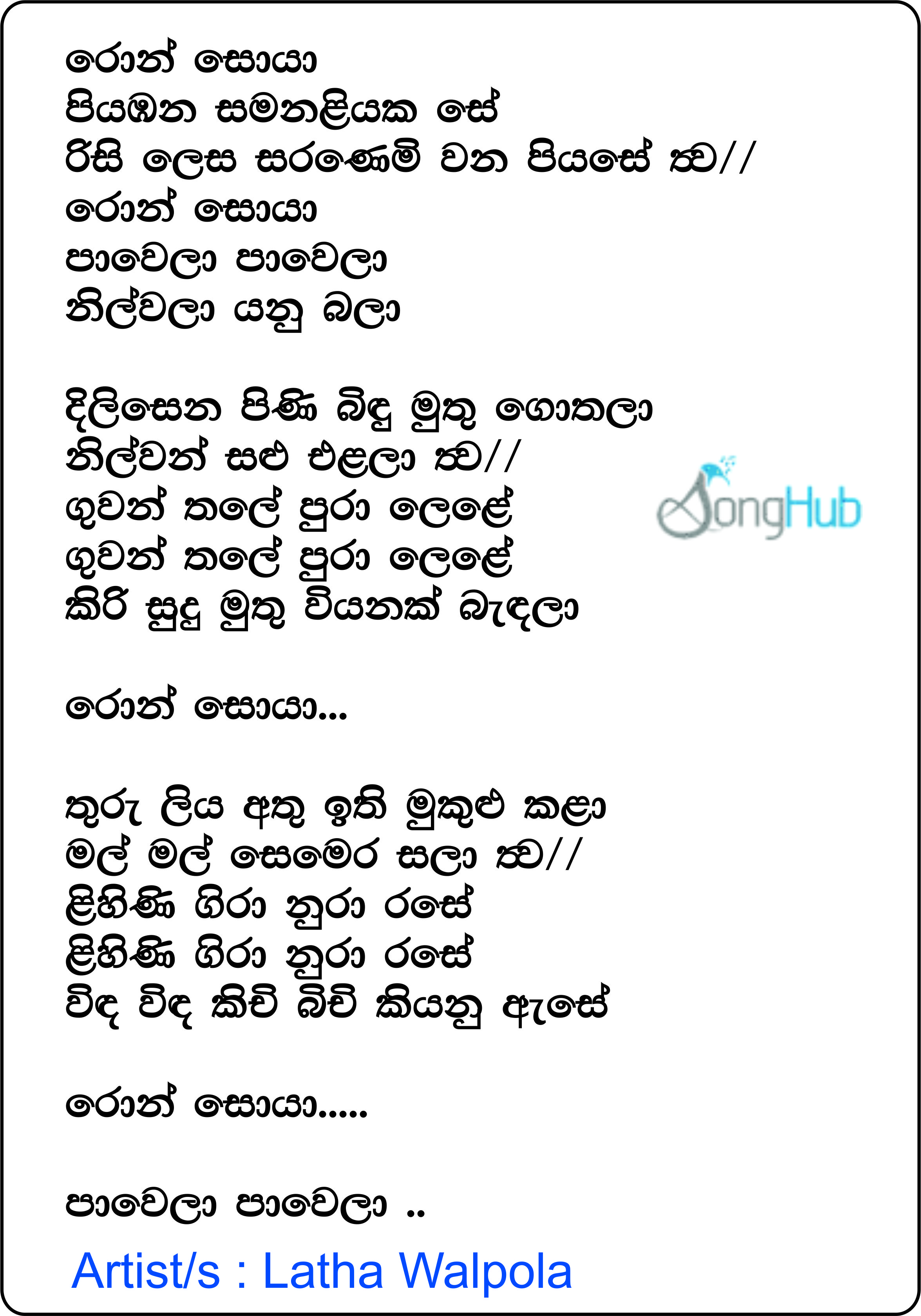 Ron Soya (Yuga Yuga Harasara) Lyrics