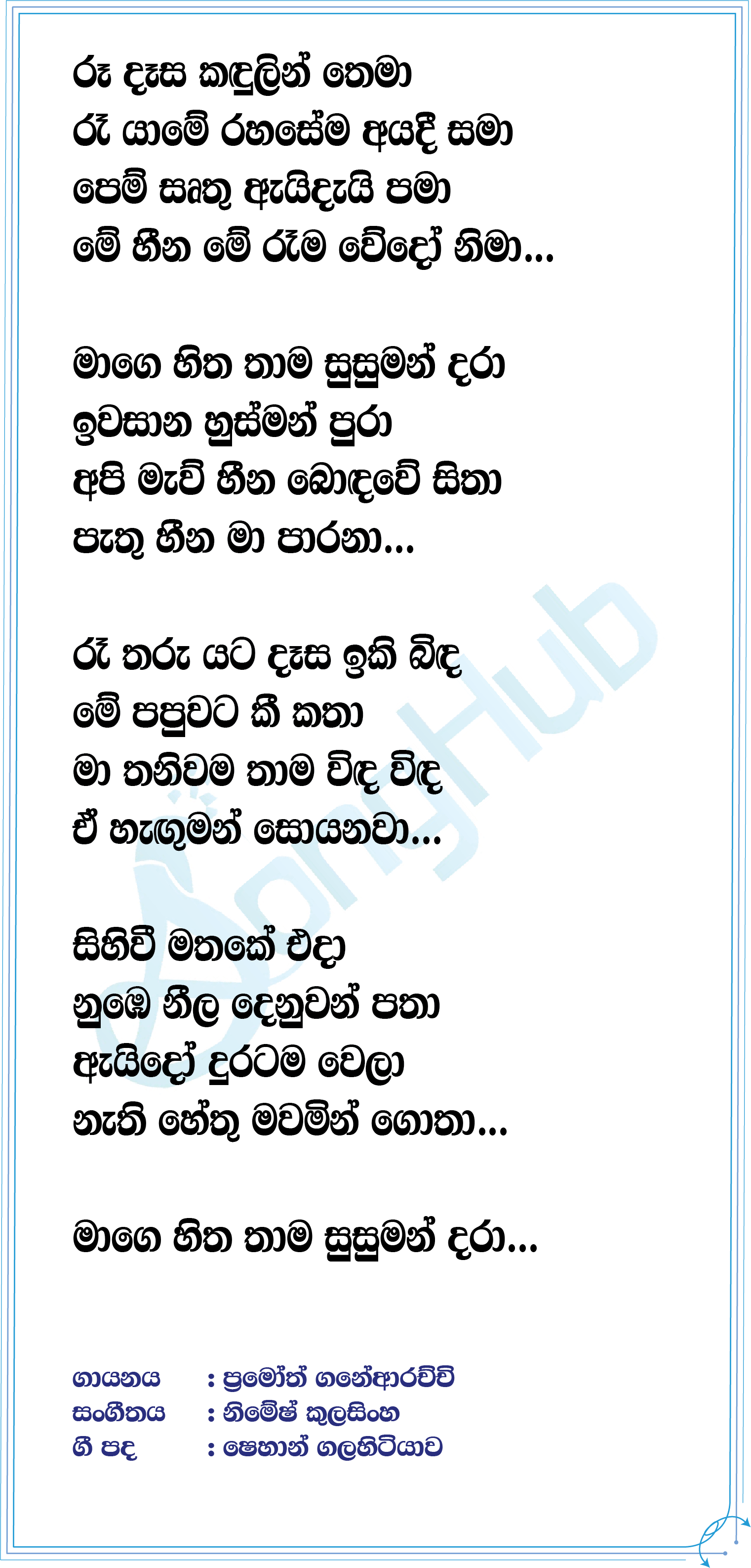 Roo Dasa (Sangeethe) Lyrics