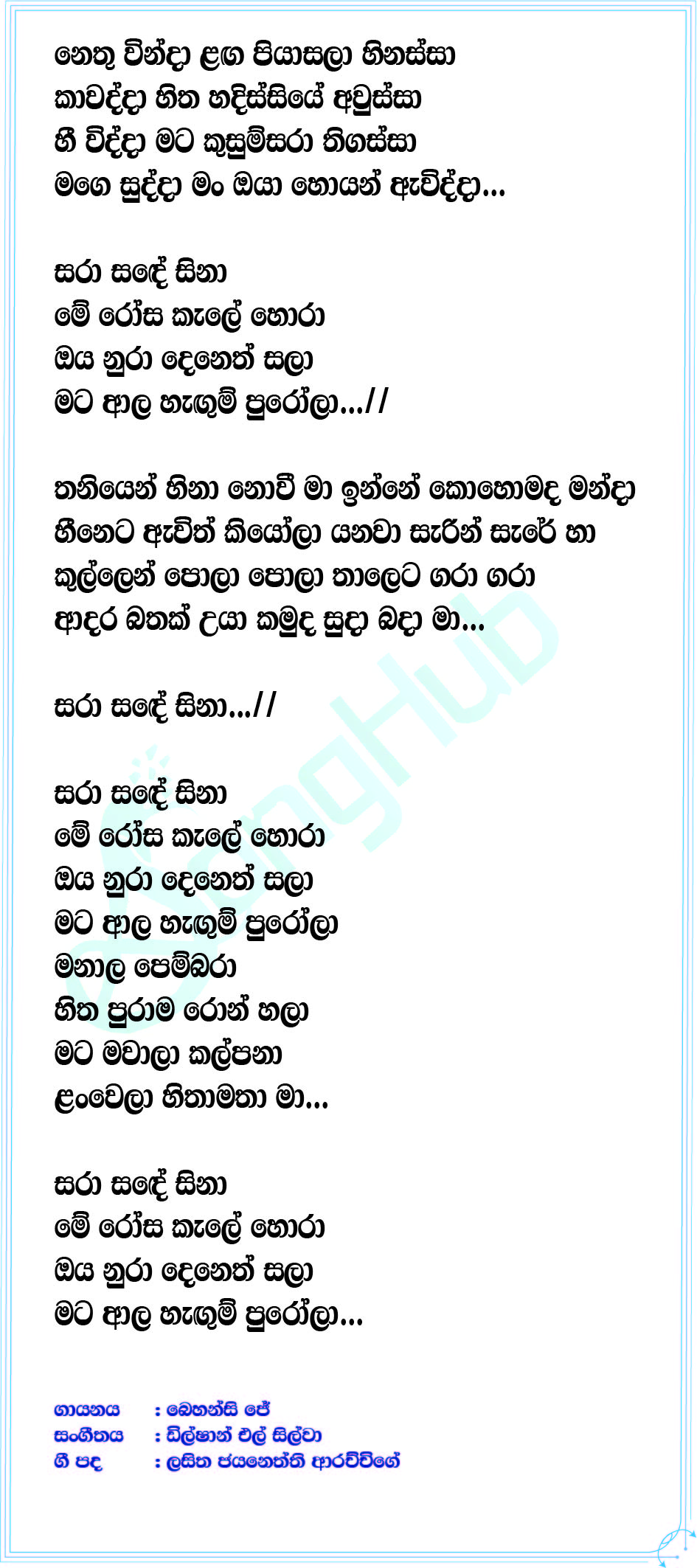 Rosa Kale Hora (Sara Sande Sina) Lyrics