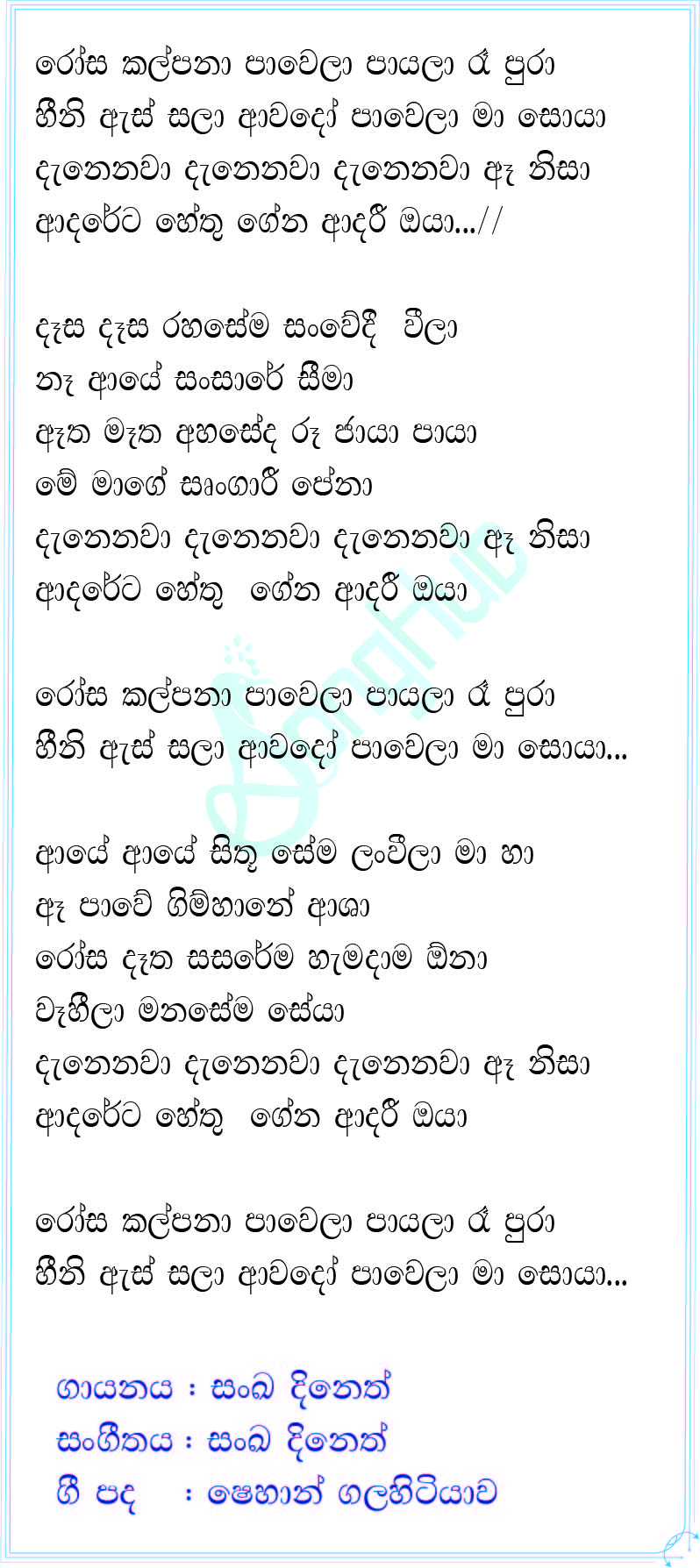 Rosa Kalpana Pawela Payana (Prime Studio) Lyrics