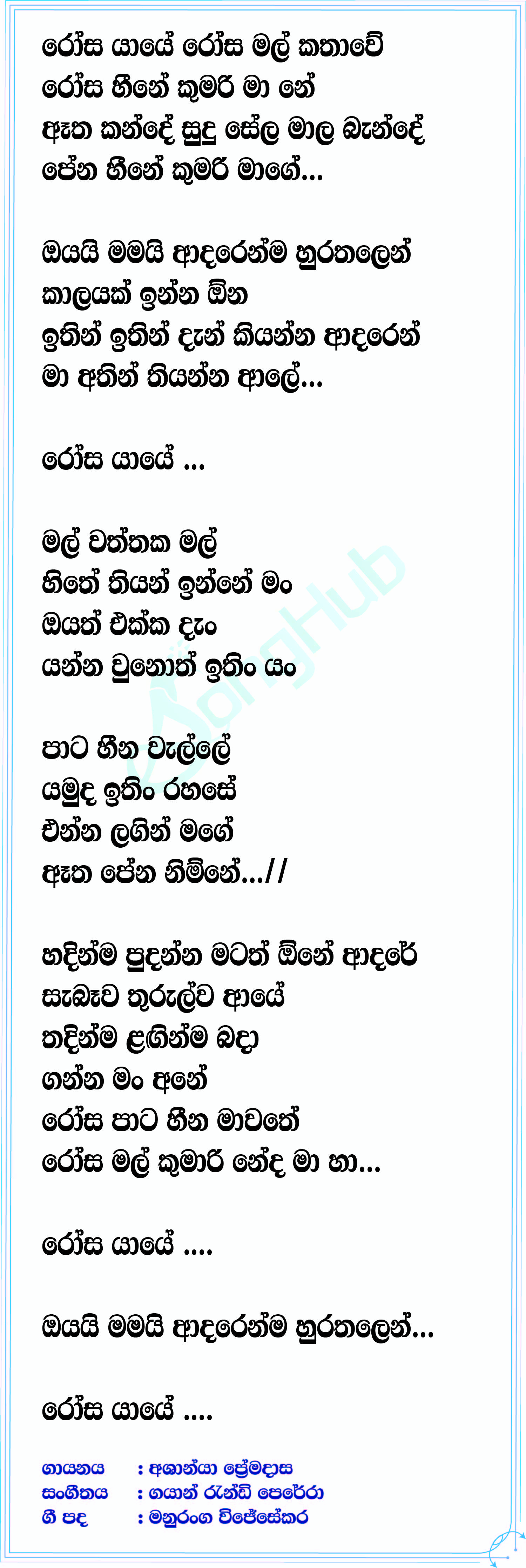 Rosa Yaye (The Voice Teens Sri Lanka) Lyrics