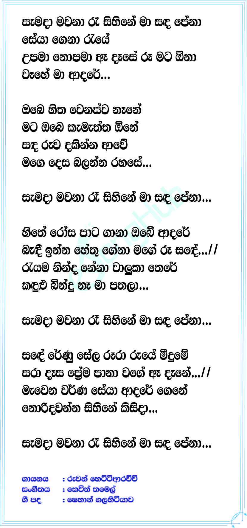 Ru Sande (Valentine Special) Lyrics