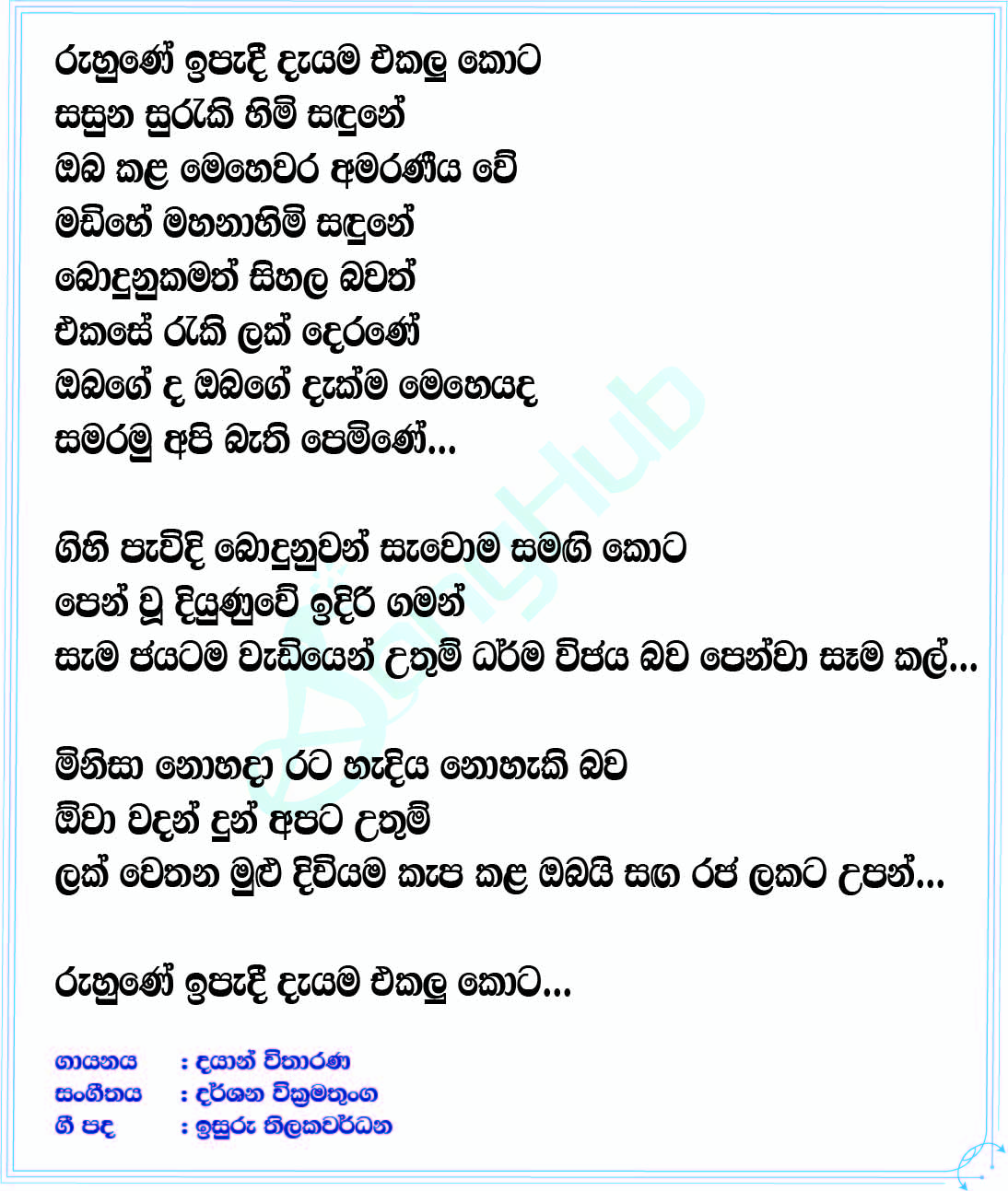 Ruhune Ipadee (Tribute to Madihe Pannaseeha Mahathero) Lyrics