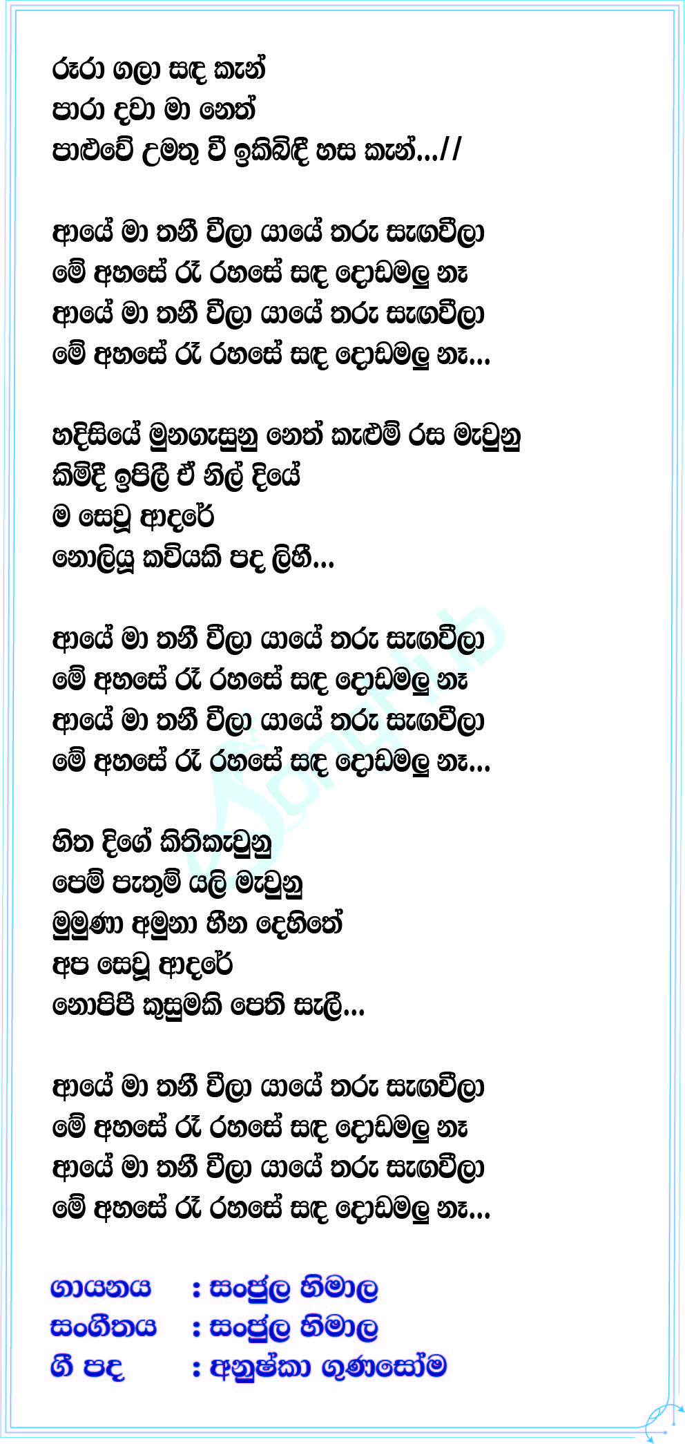 Rura (Aye Ma Thaniweela) Lyrics