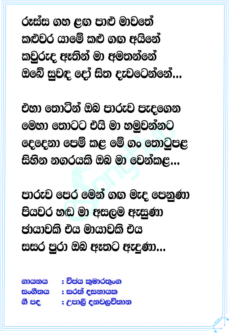 Russa Gaha Langa Lyrics