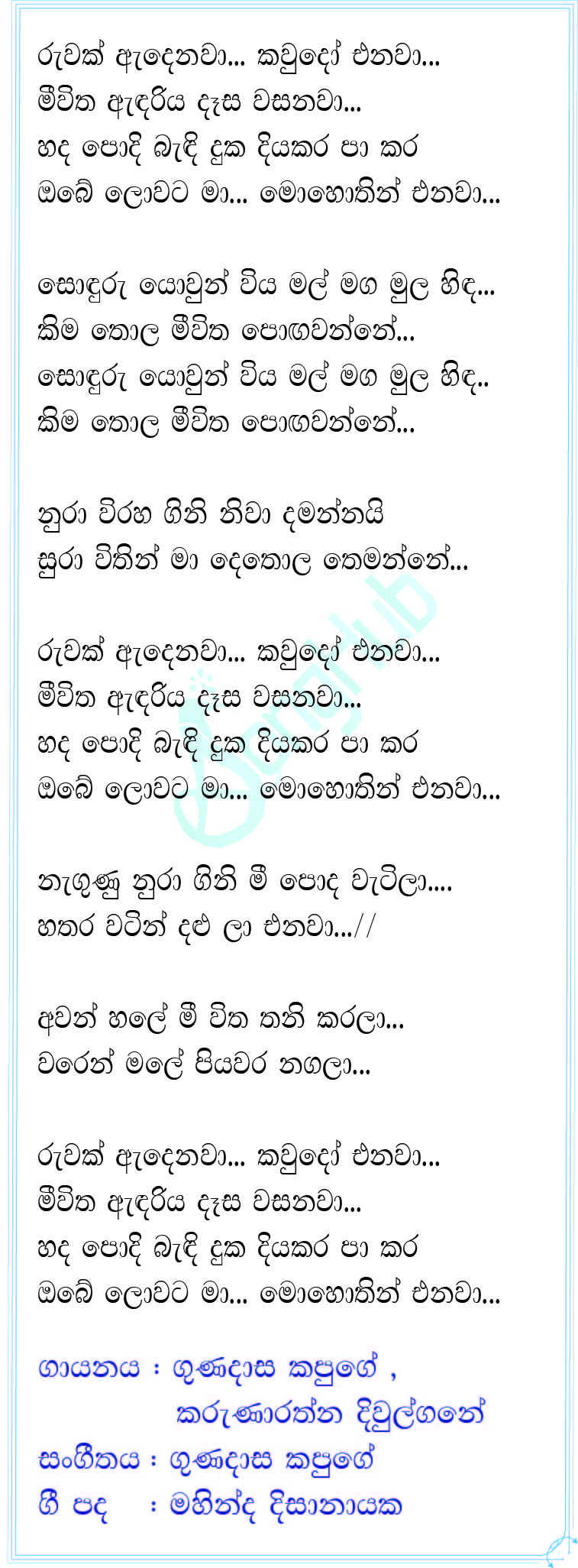 Ruwak Adenawa (Cover) Lyrics