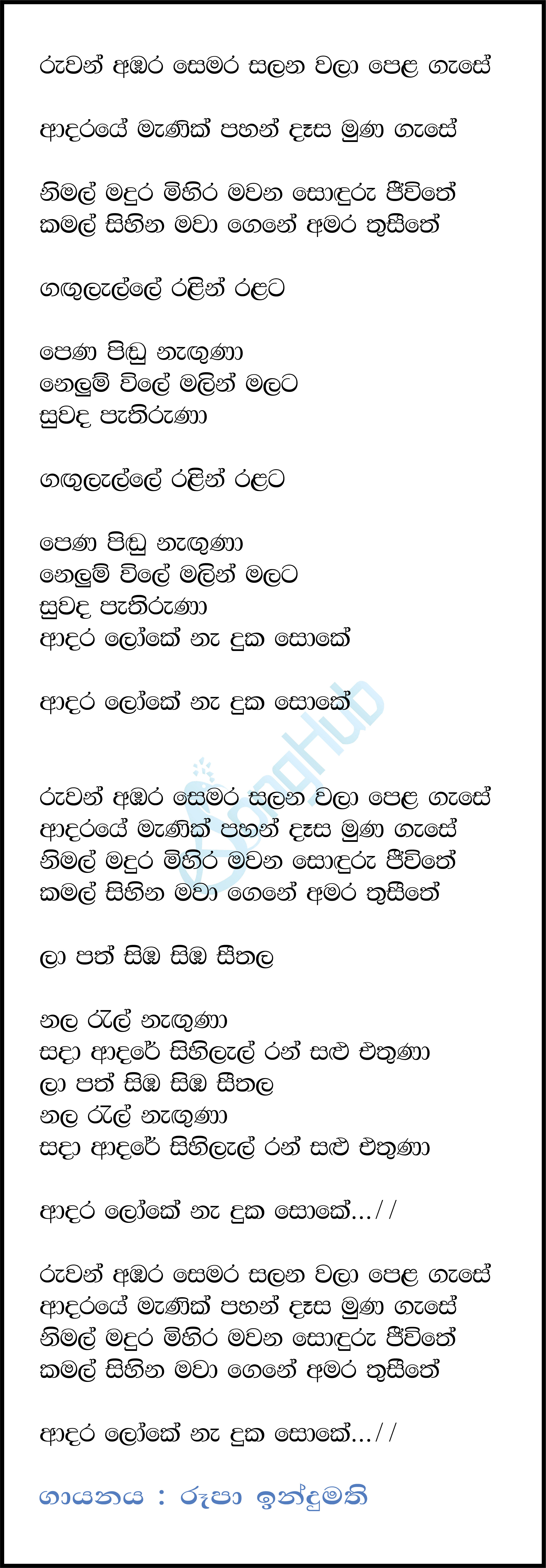 Ruwan Ambara (Sandaru Suyamaya) Lyrics