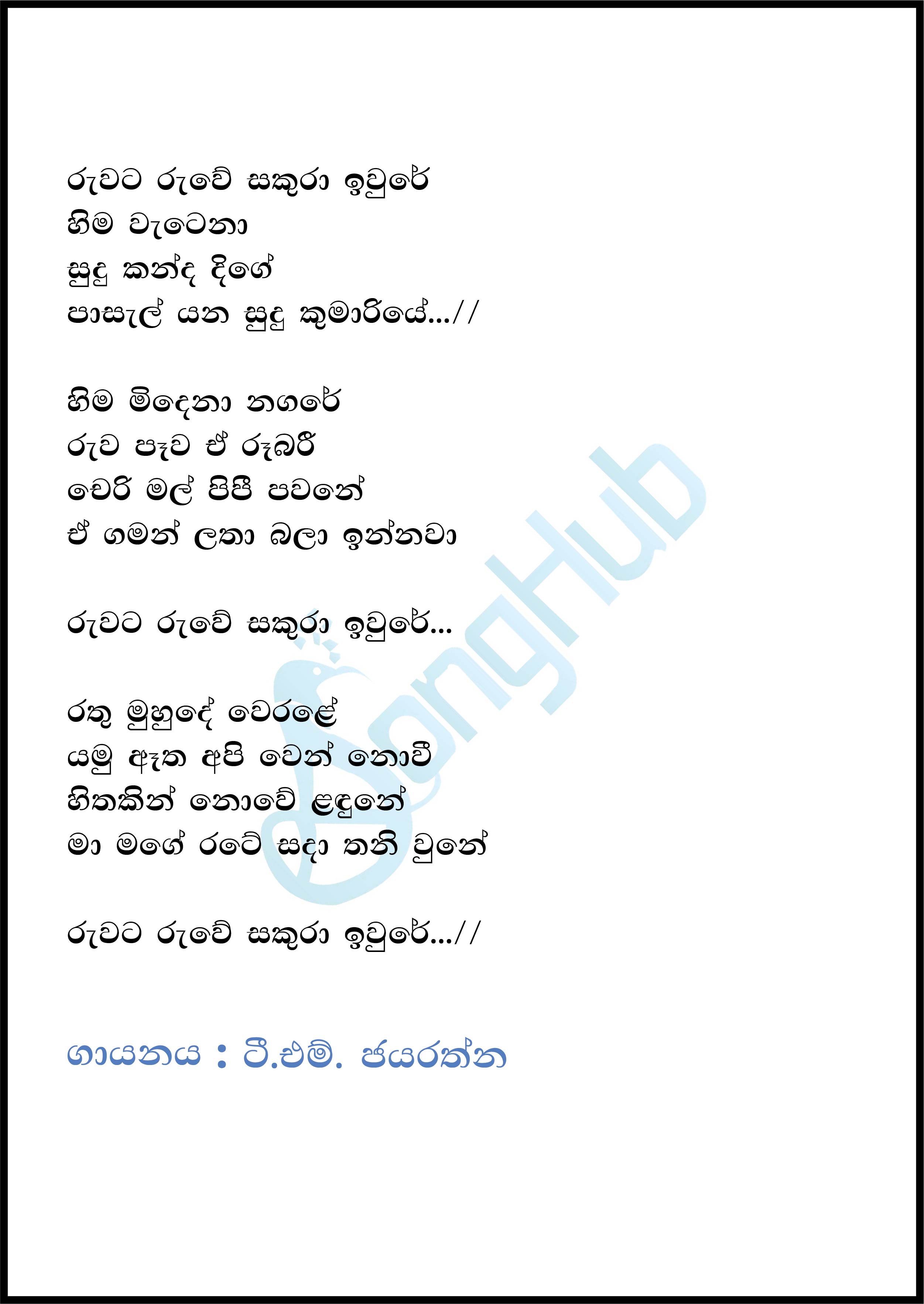 Ruwata Ruwe (Live) Lyrics