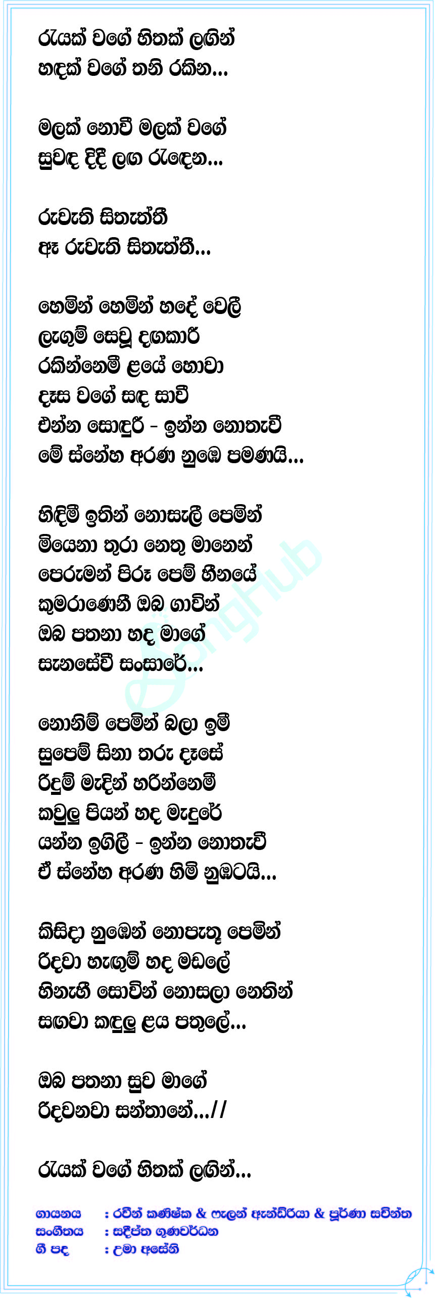 Ruwathi Sithaththi Lyrics