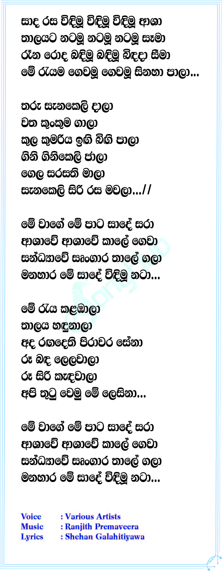 Saada Rasa (Sangeethe) Lyrics