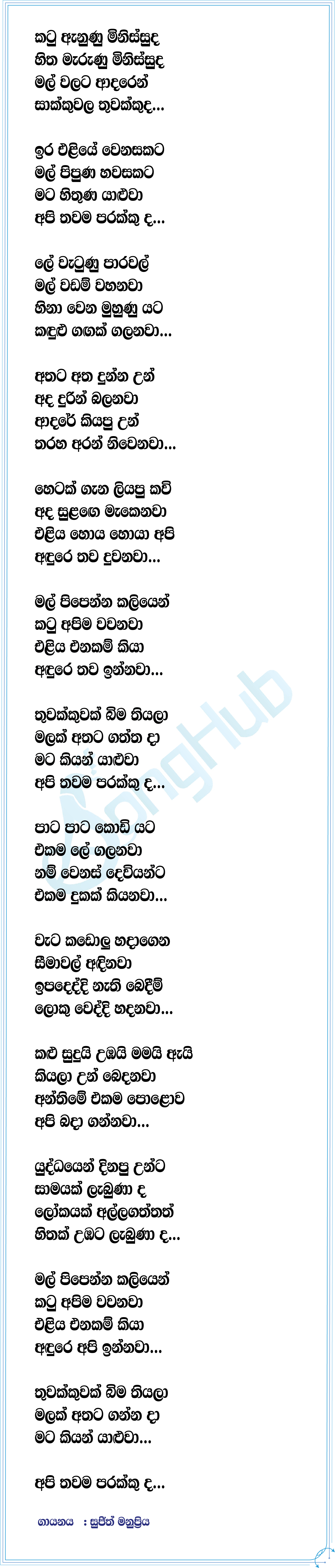 Saakkuwala Thuwakku Lyrics