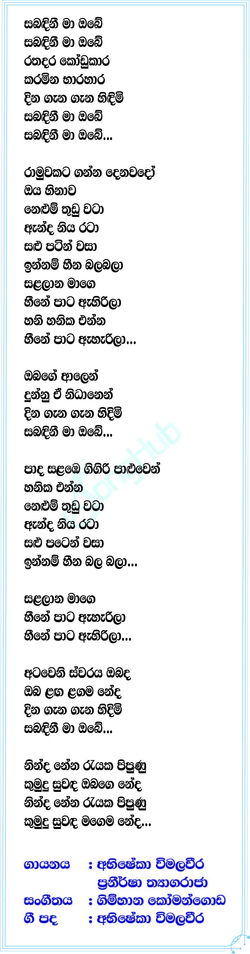 Sabandini (Ahankara Nagare) Lyrics