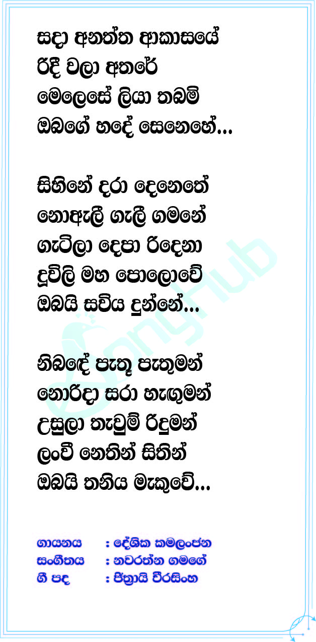 Sada Anantha Lyrics