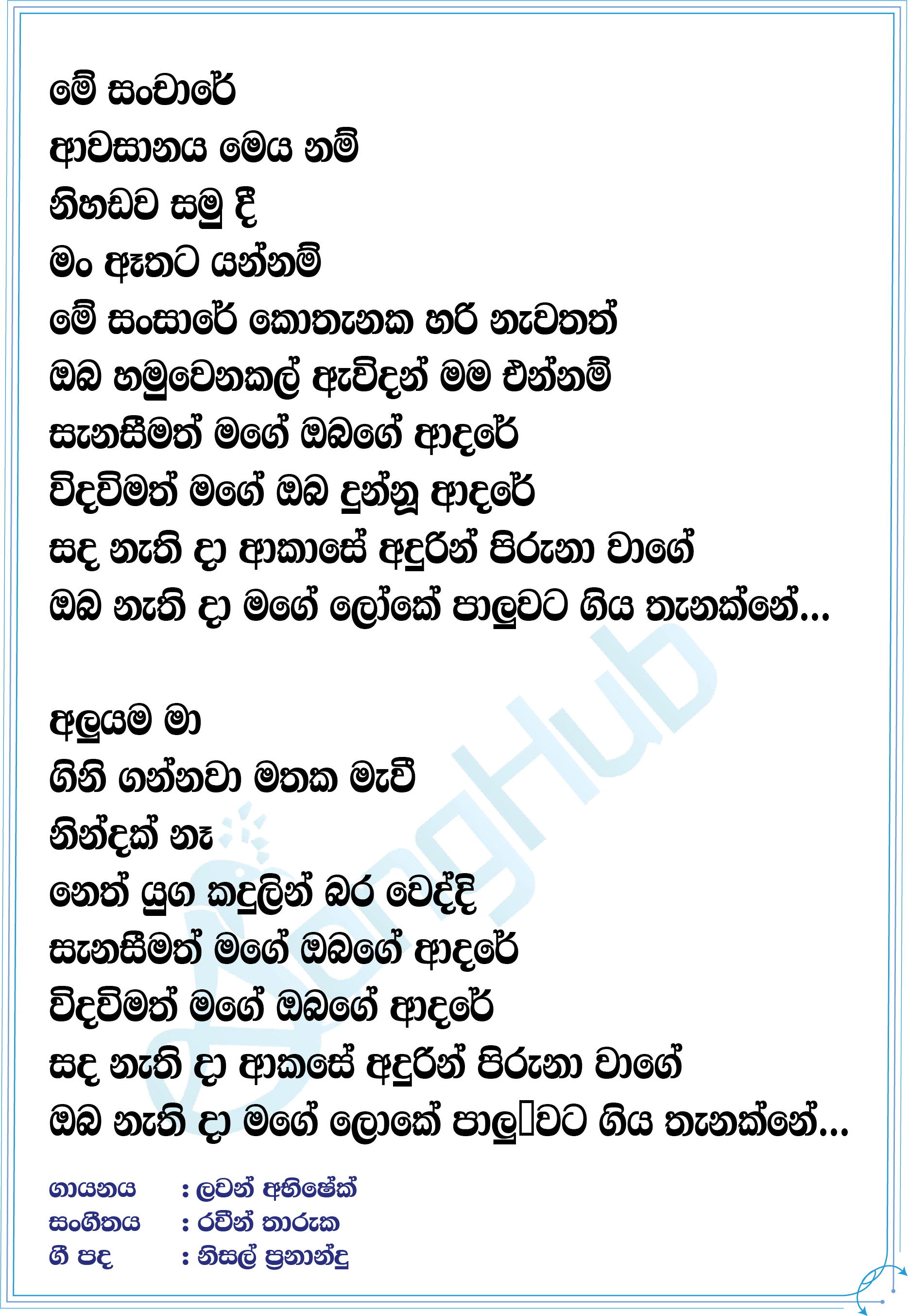 Sada Nethi Da Lyrics