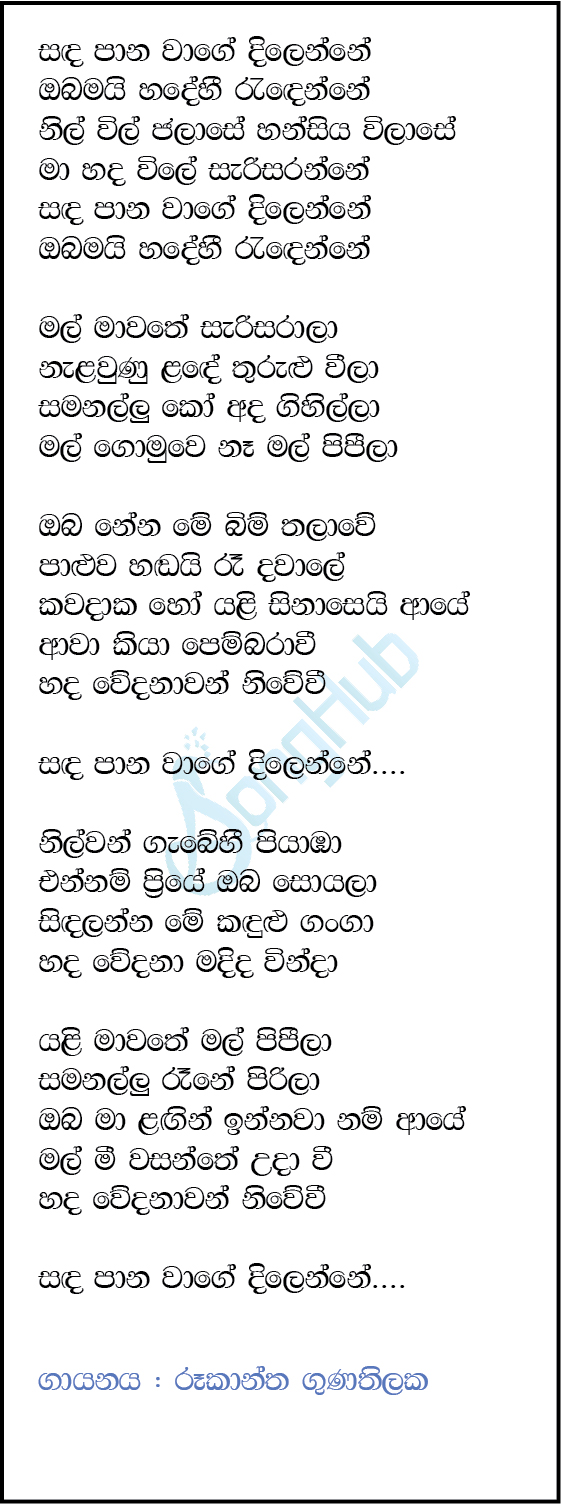 Sada Pana Wage Dilenne (Piyum Neela Vila) Lyrics
