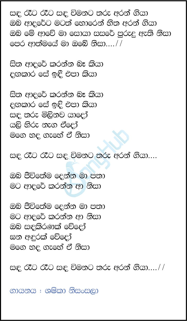 Sada Rata Rata (Jaana) Lyrics