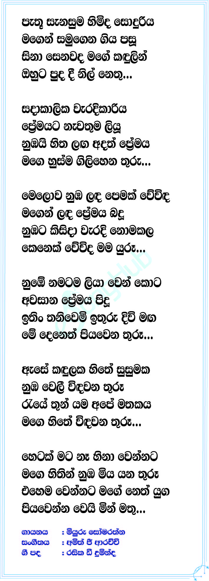 Sadakalika Weradikariya Lyrics