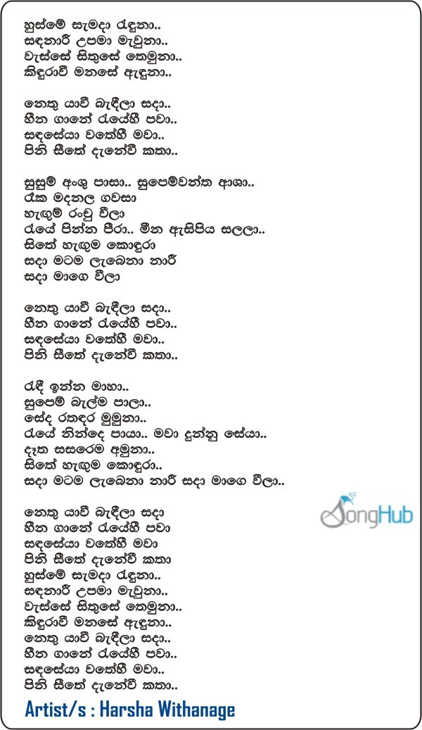 Sadanari (Ahankara Nagare) Lyrics