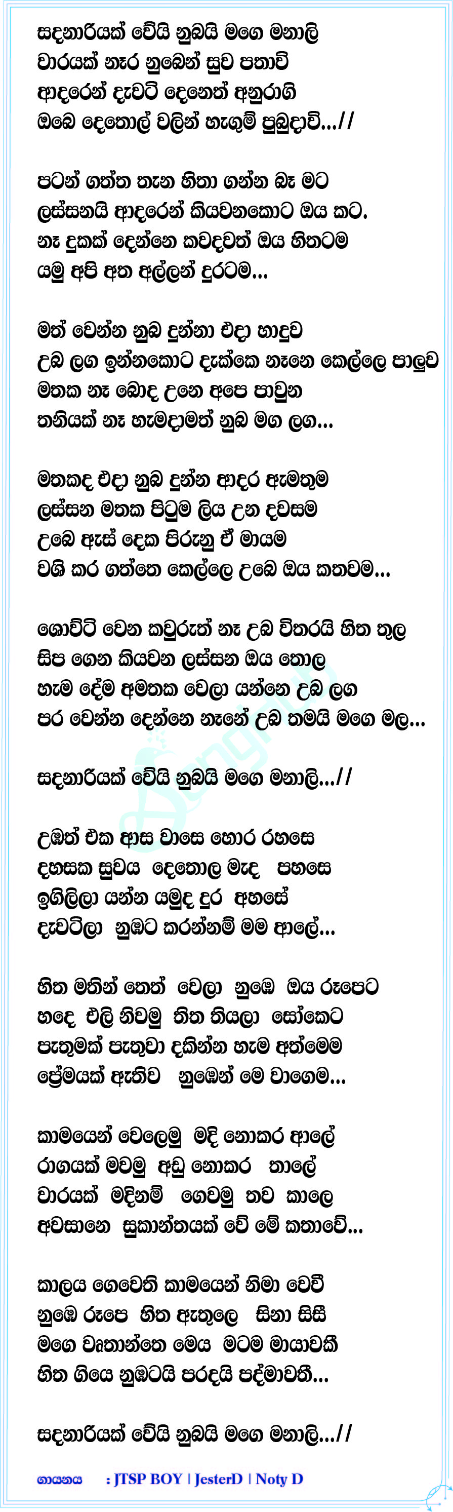 Sadanari Lyrics