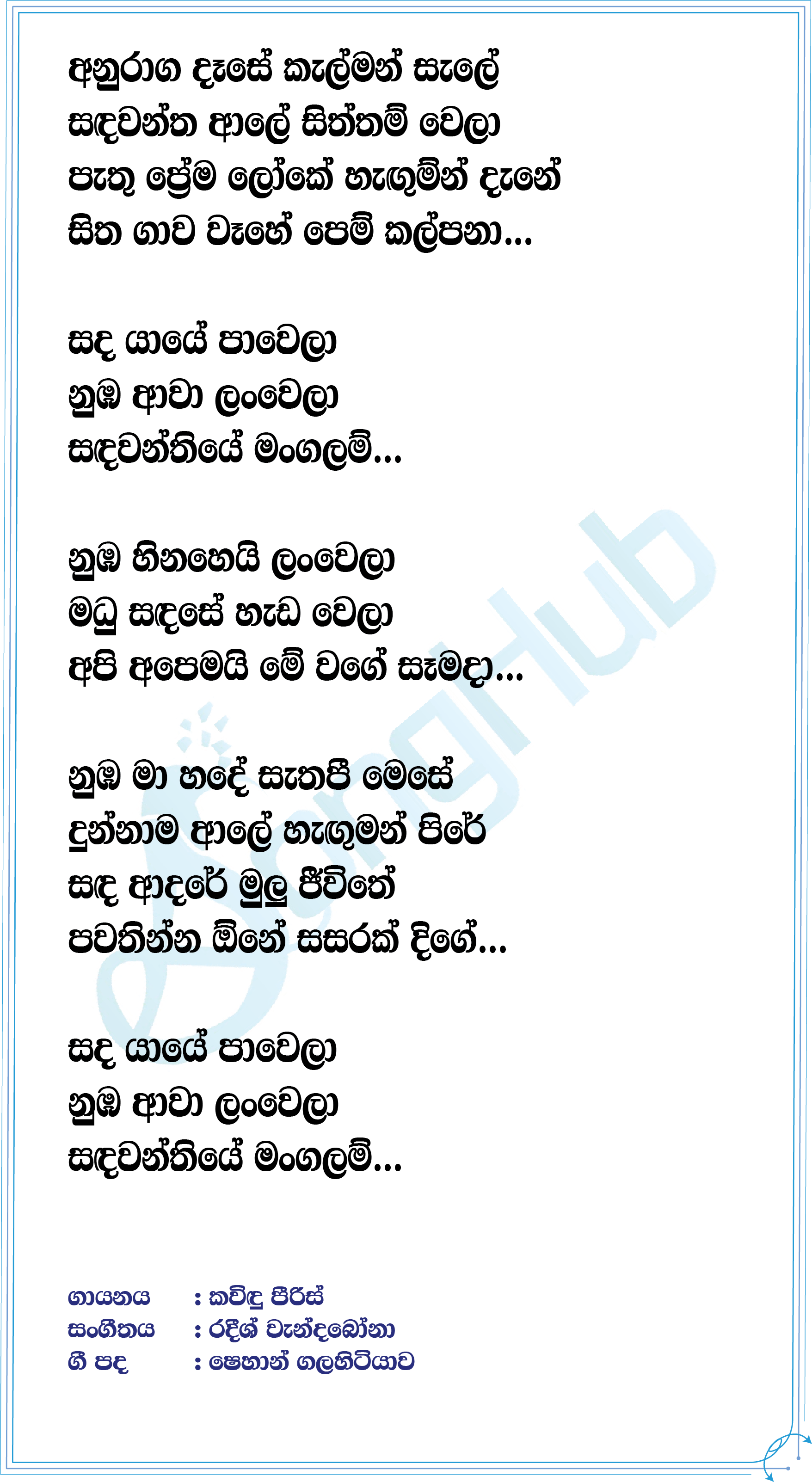 Sadawanthiye Lyrics