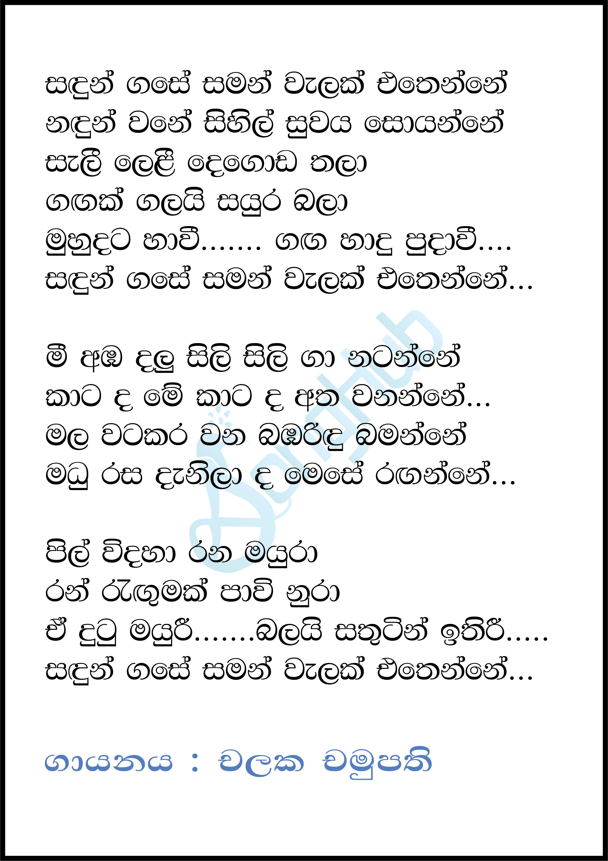 Sadun Gase (Hangum Walata Idadee Mohothak) Lyrics