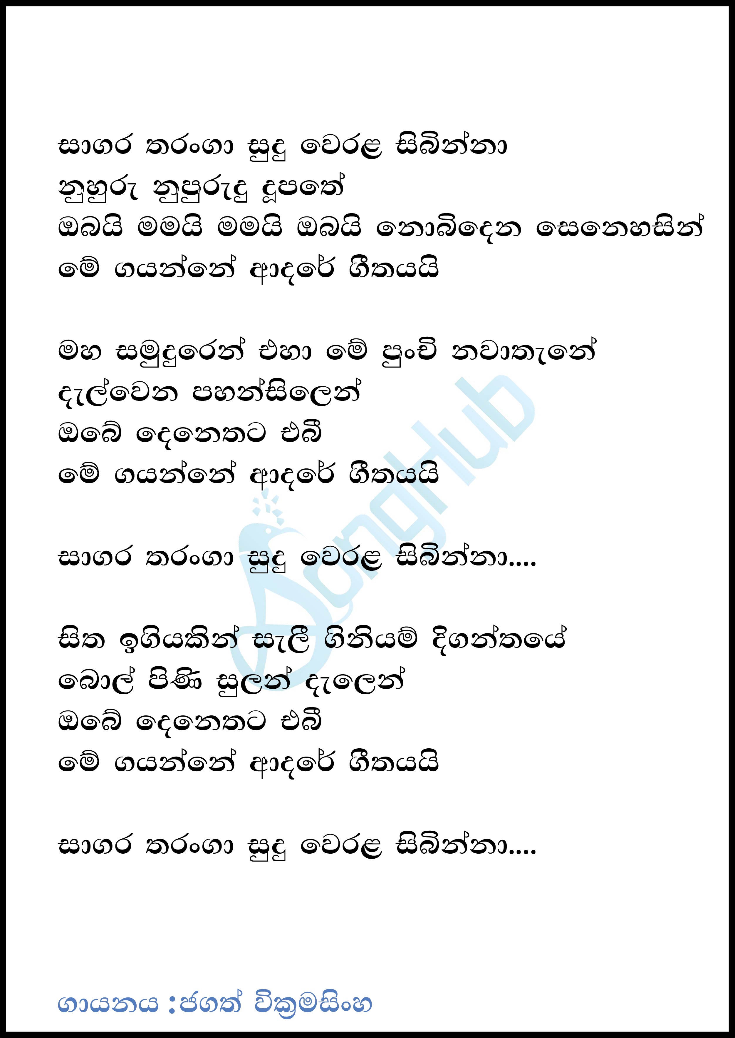 Sagara Tharanga Sudu Werala Sibinna (Prime Studio) Lyrics
