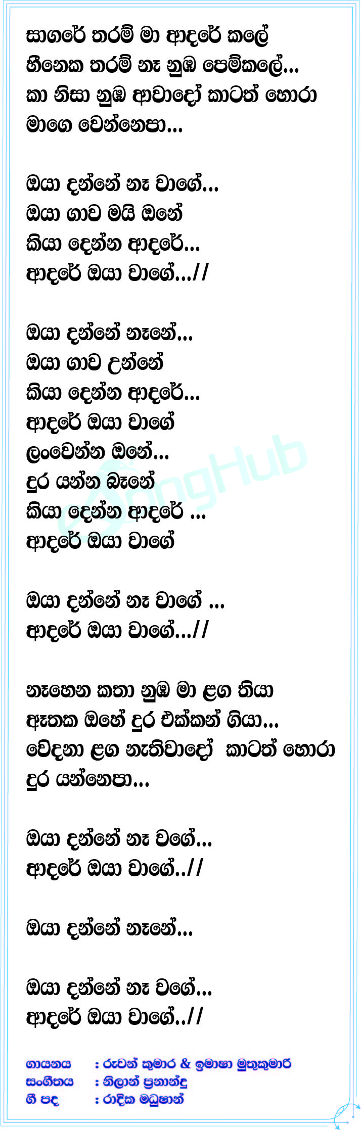 Sagare Tharam Lyrics