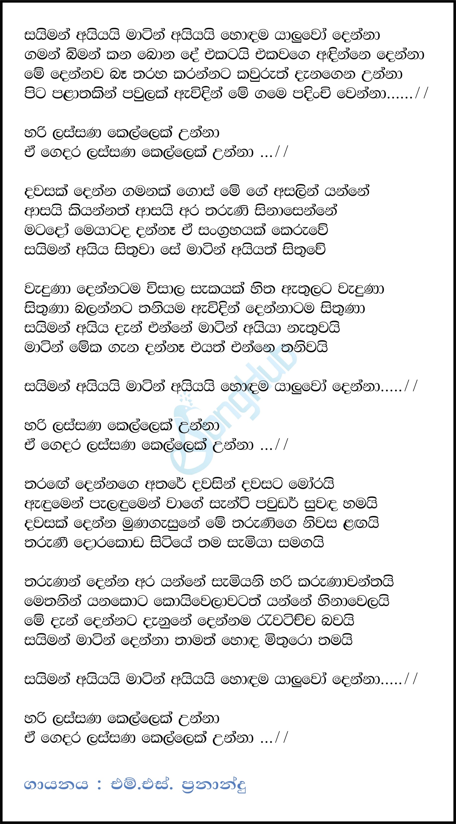 Saiman Aiyai Martin Aiyai (Sparsha) Lyrics