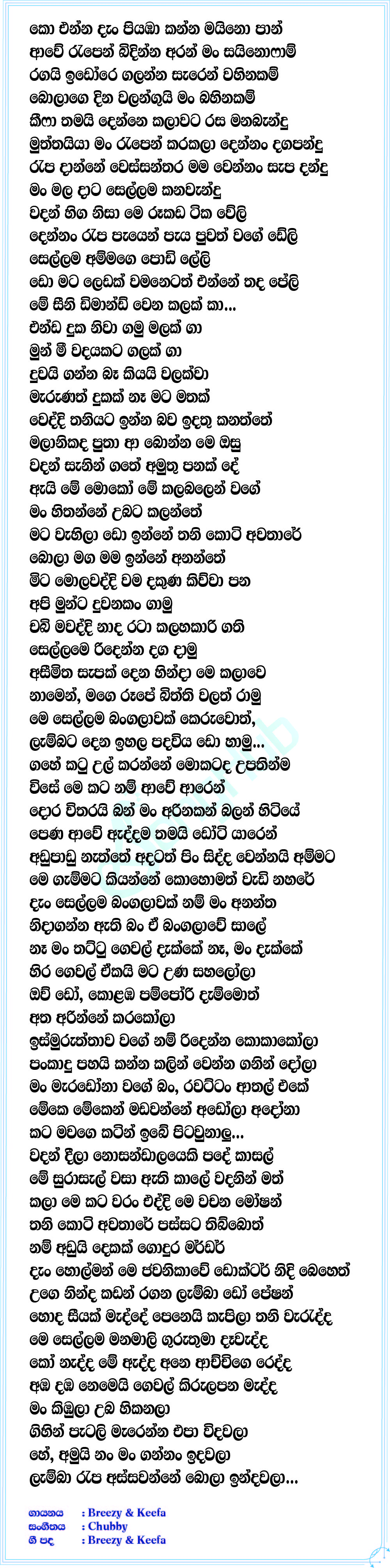 Sainopharm Lyrics