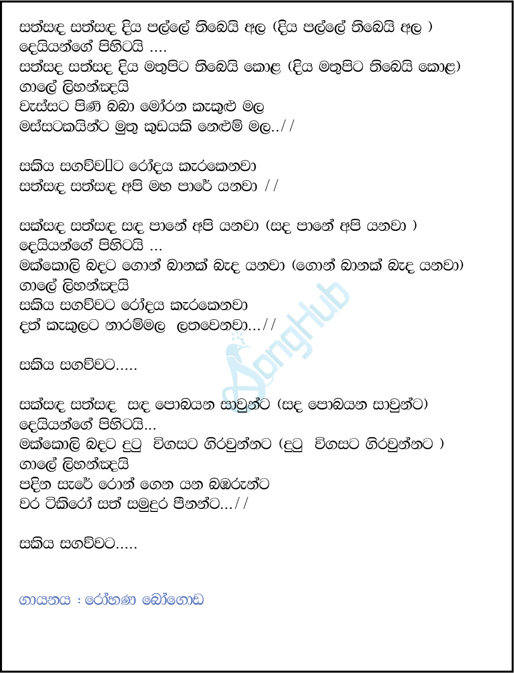 Sakiya Sagawwata Rodaya Karakenawa (Voice Kids) Lyrics