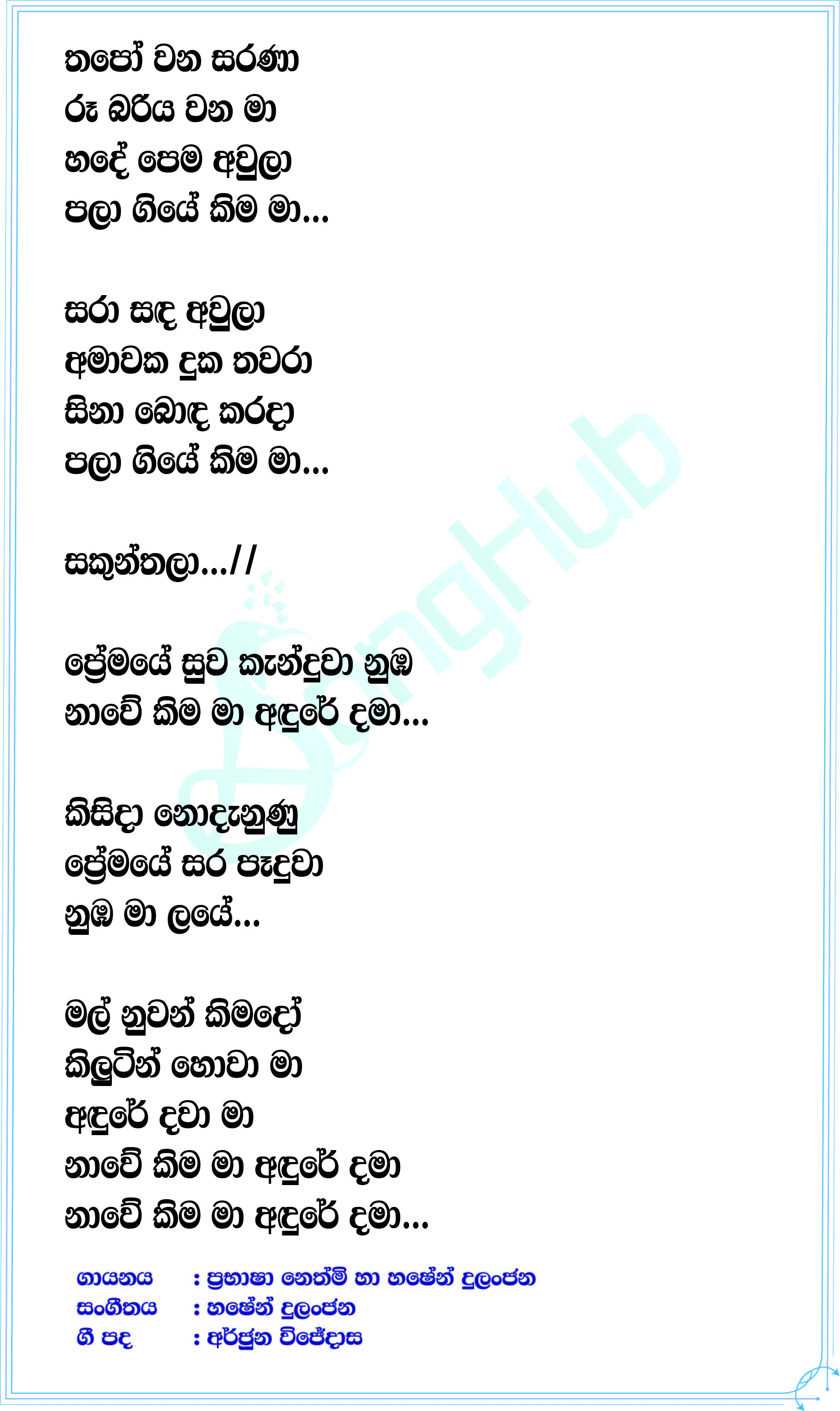 Sakunthala Lyrics