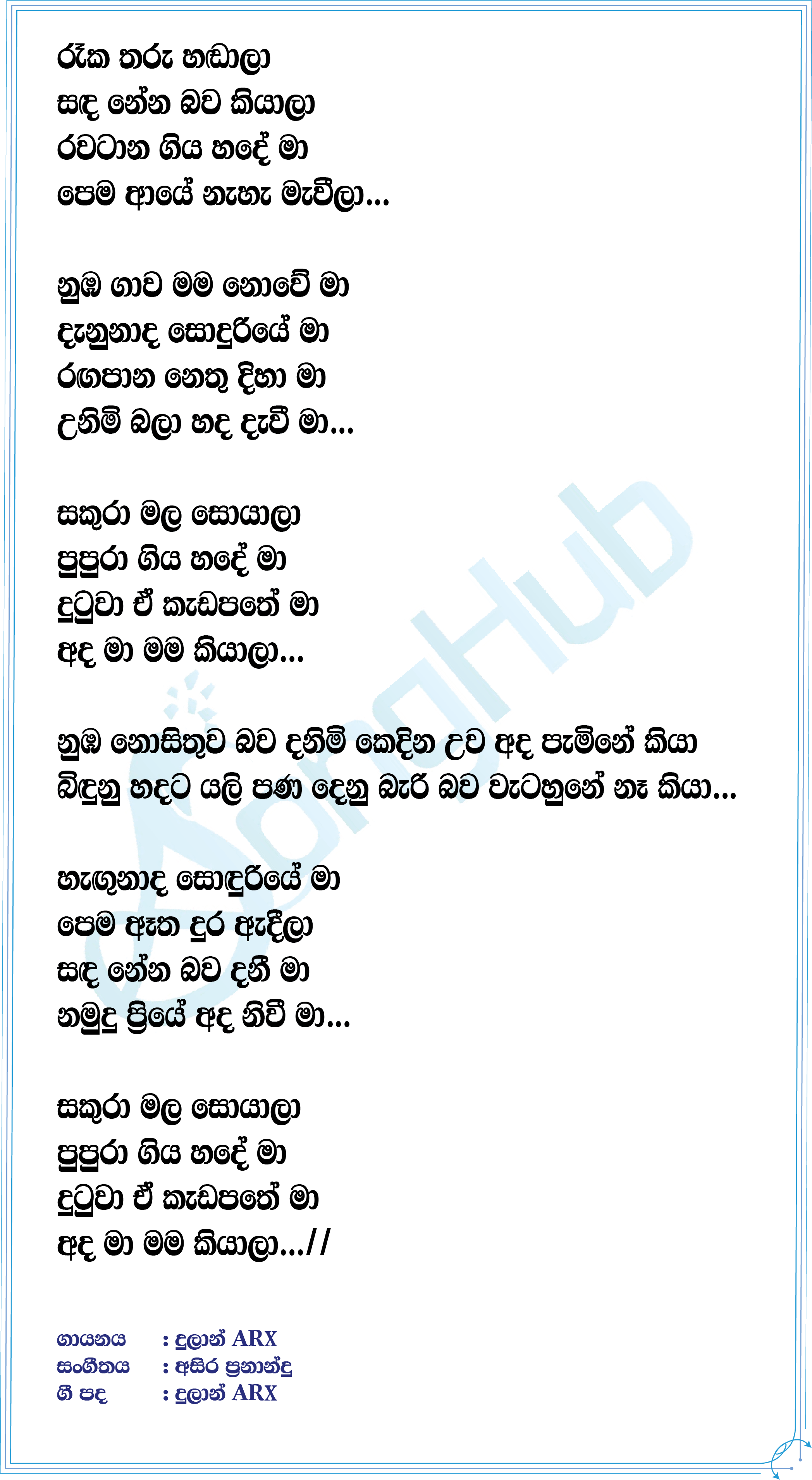 Sakura Mal (Cover) Lyrics