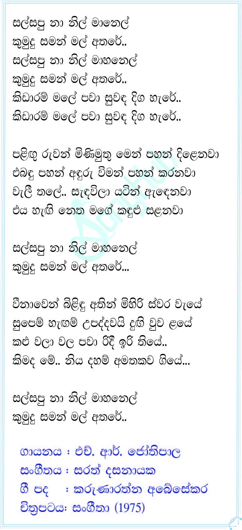 Sal Sapuna Nil Manel (Piyum Neela Vila) Lyrics