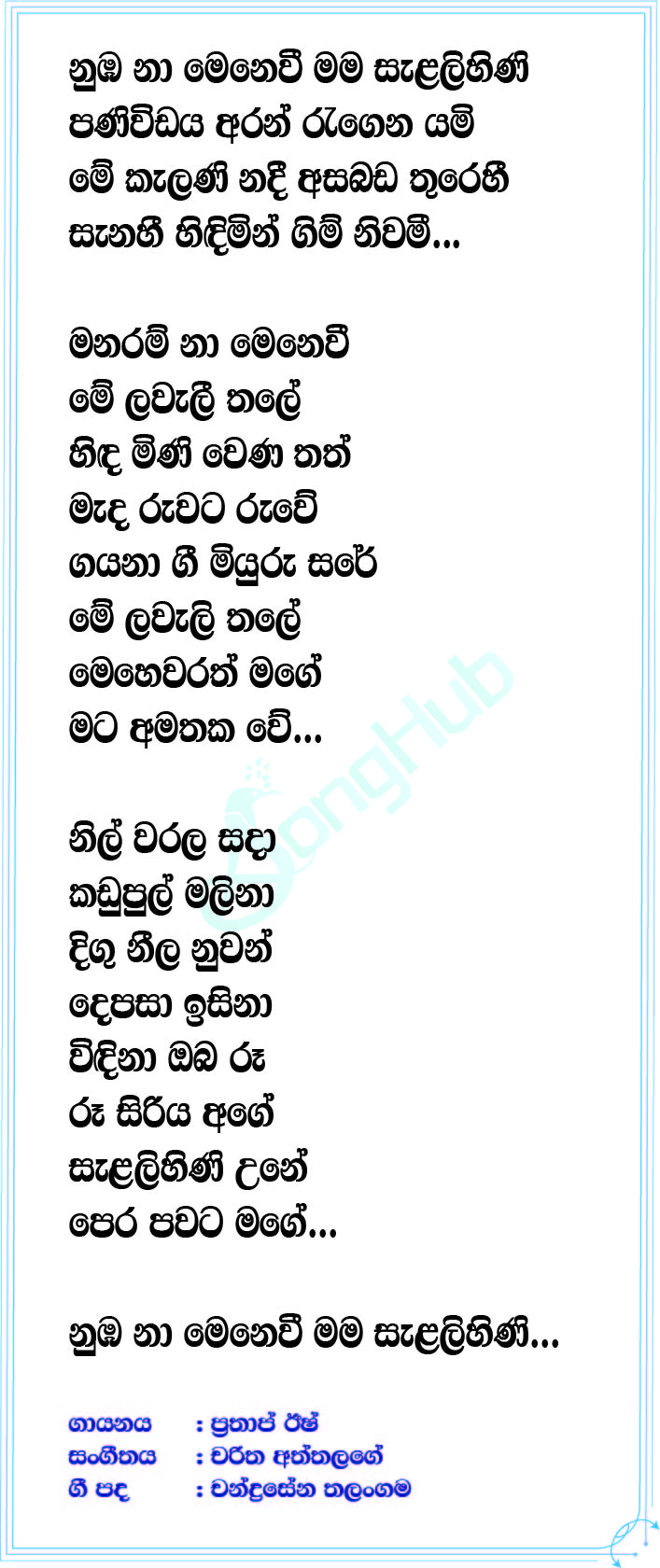 Salalihini Lyrics