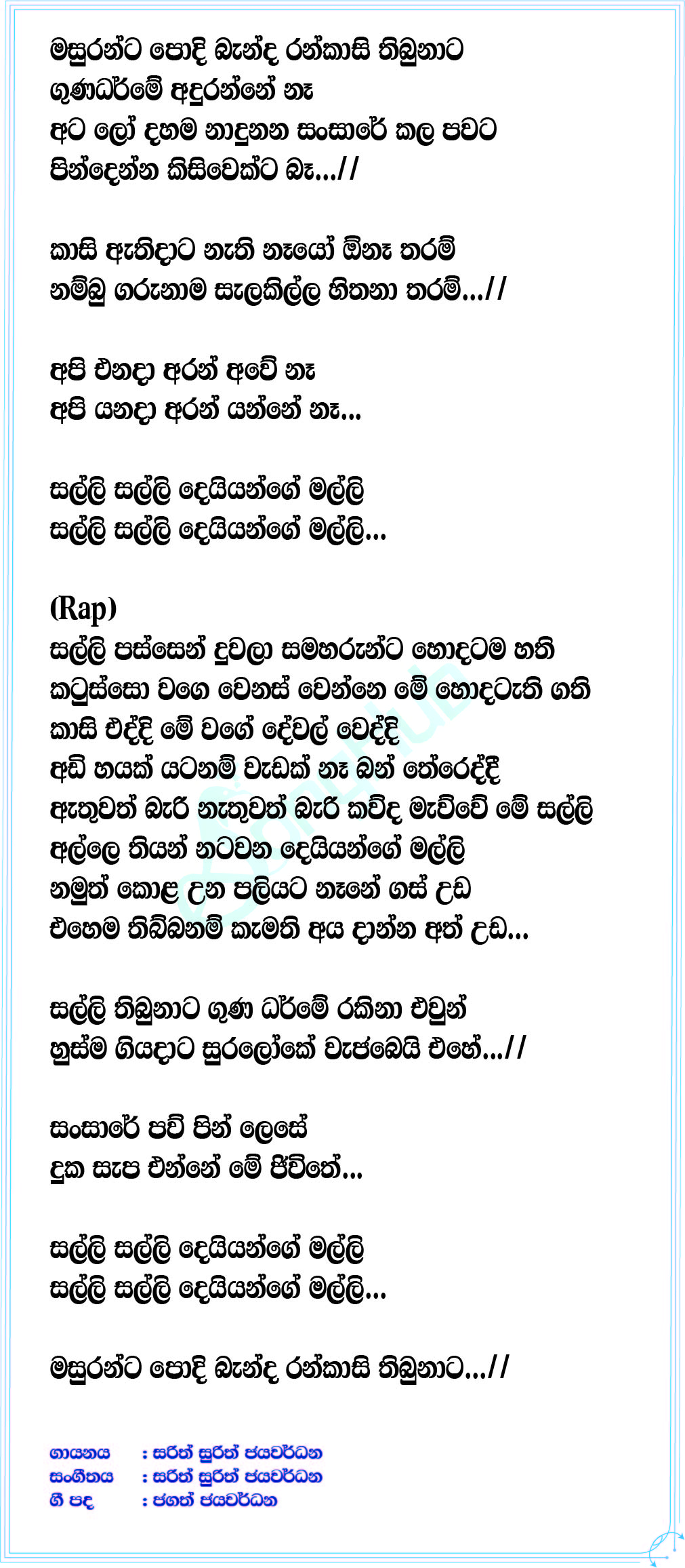 Salli Salli Deyyange Malli (Hiru Star) Lyrics