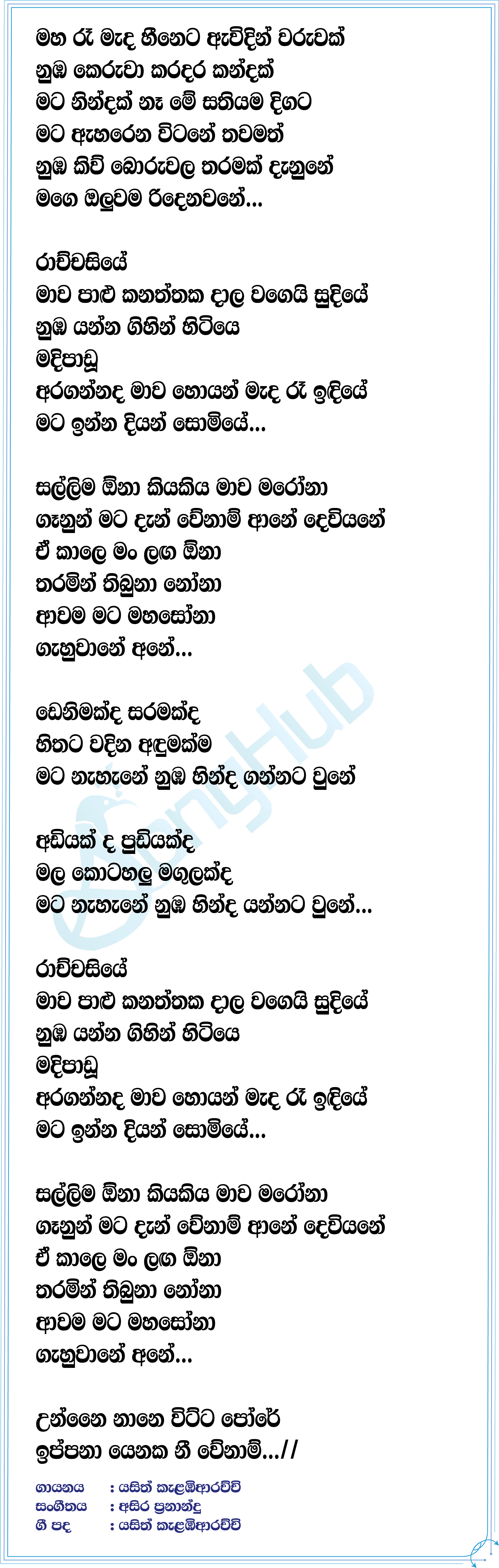 Sallima Ona Lyrics