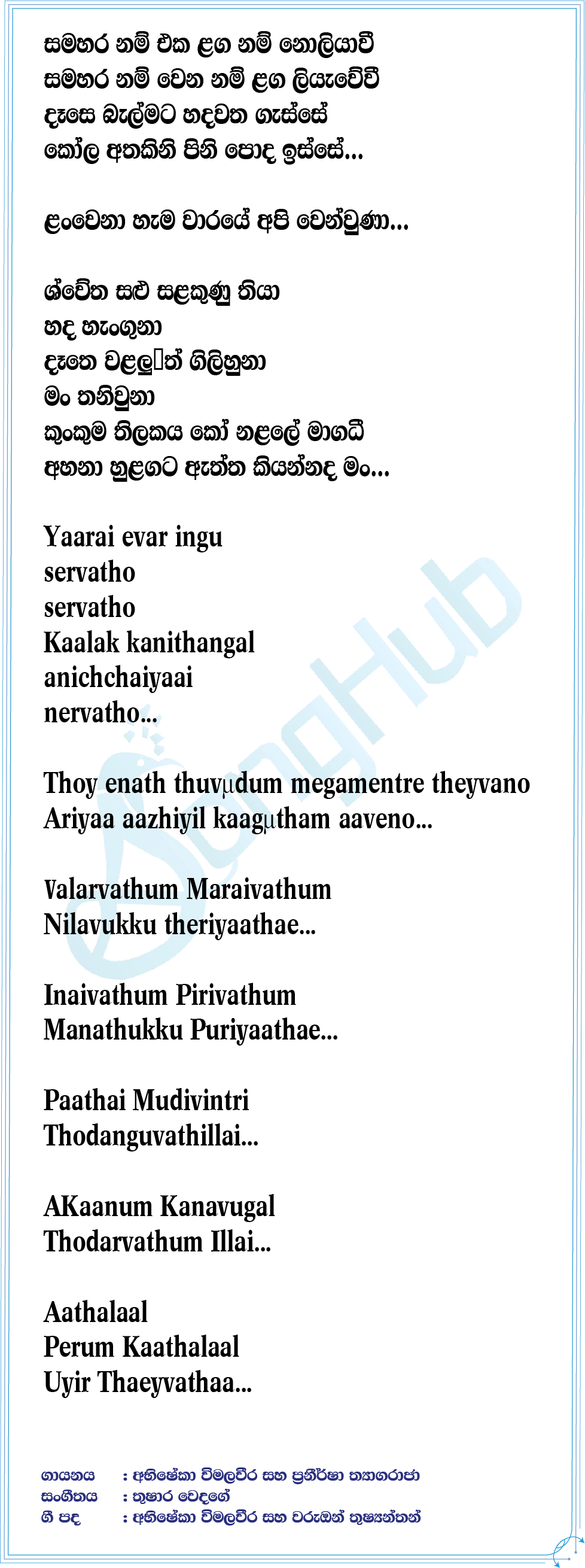 Samahara Nam Lyrics