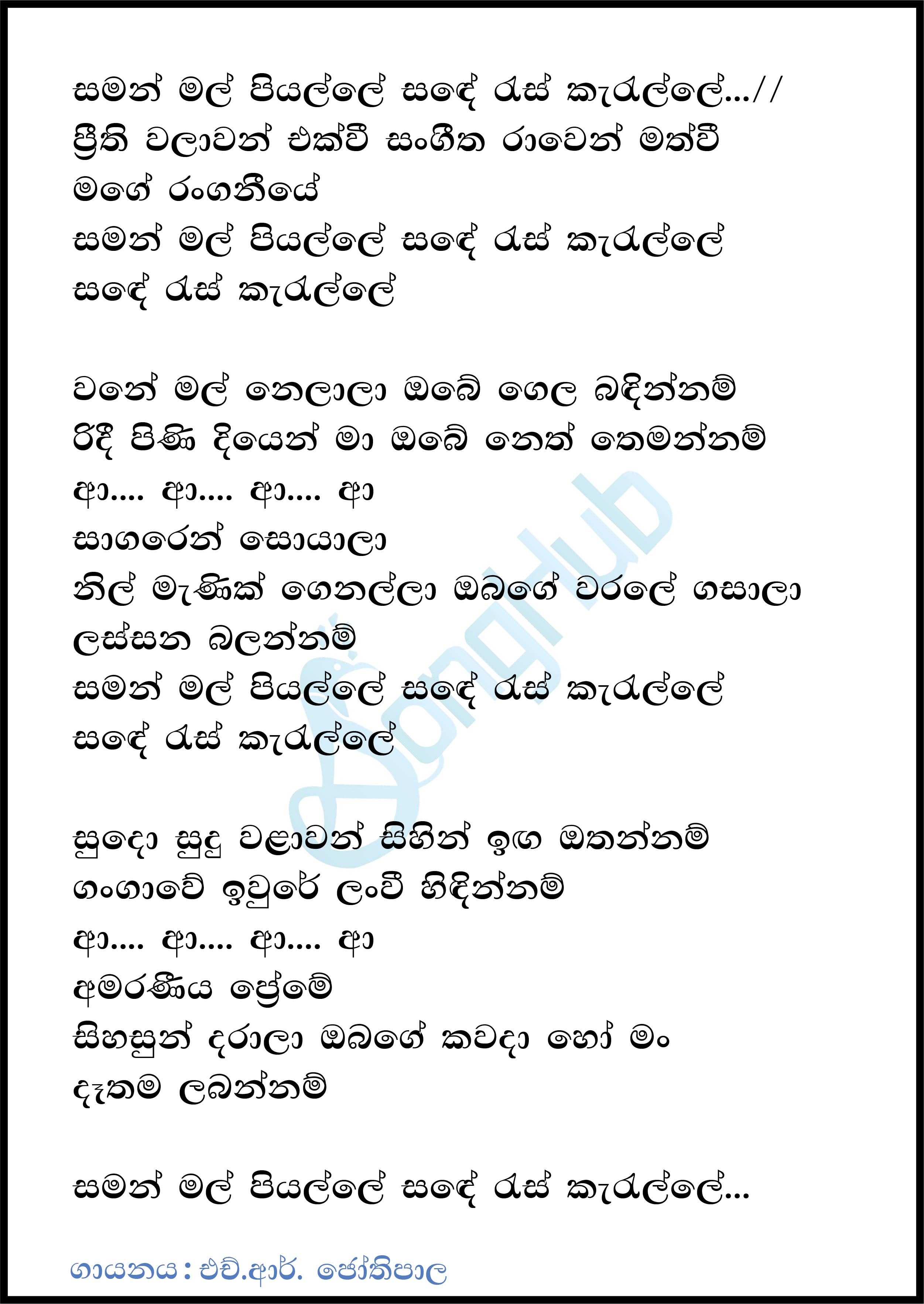 Saman Mal Piyalle (sindu Kamare) Lyrics